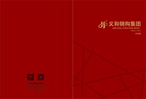 青島永和鋼構造集団有限公司 2024